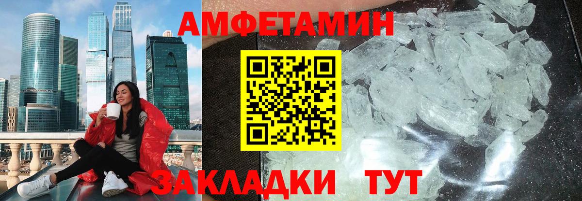 Светлоград  Amphetamine VHQ  Вход с VPN 