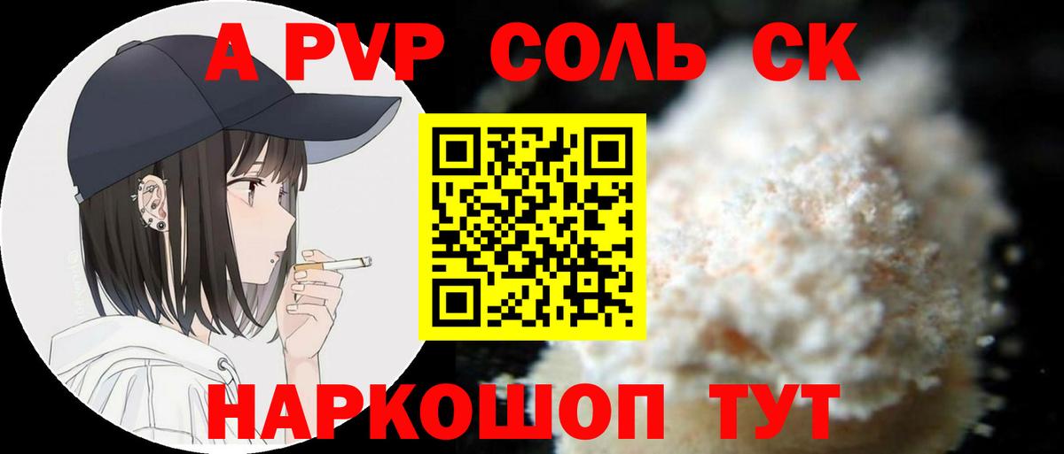 Альфа ПВП Crystall  APVP VHQ  Вход с VPN  Alfa_PVP VHQ  Светлоград 