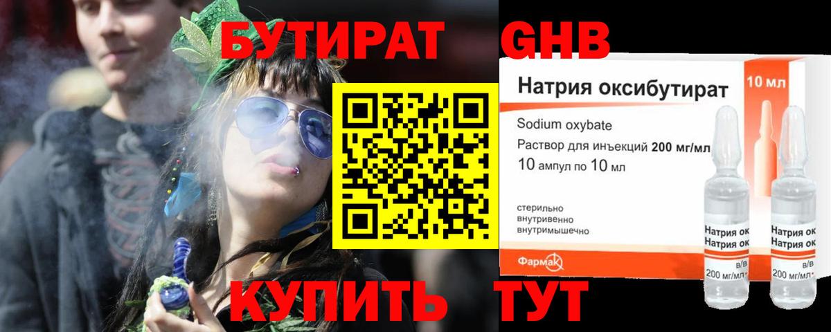 Бутират буратино  Вход с VPN  Светлоград 