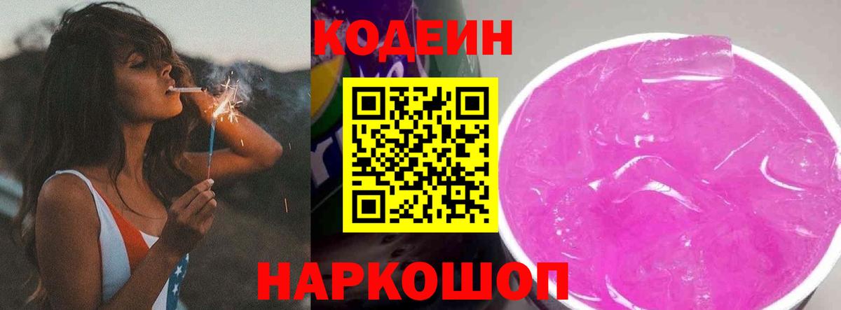 Кодеиновый сироп Lean напиток Lean (лин)  Вход с VPN  Светлоград 