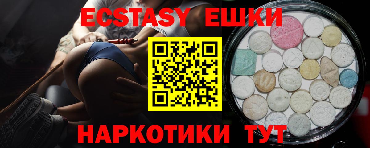 Ecstasy ешки Светлоград