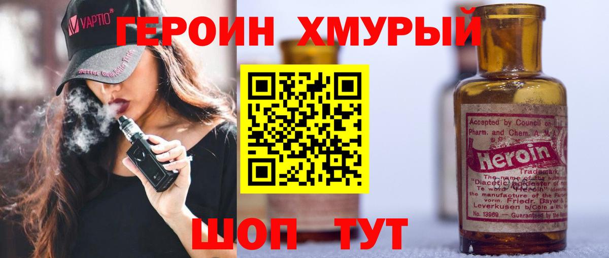 ГЕРОИН хмурый Светлоград