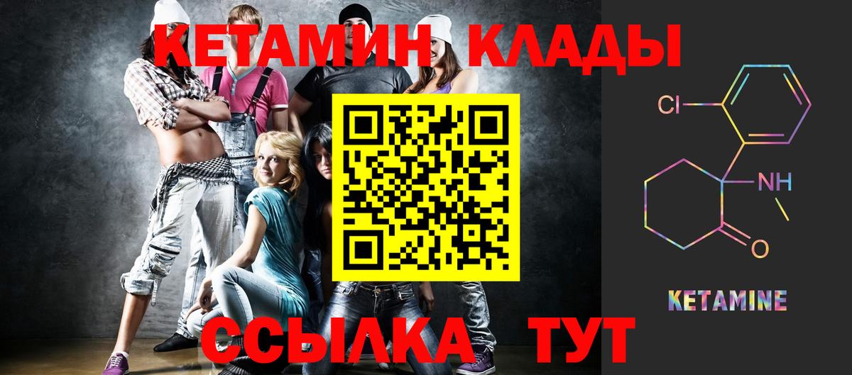 Светлоград  КЕТАМИН VHQ  Вход с VPN  Кетамин VHQ 