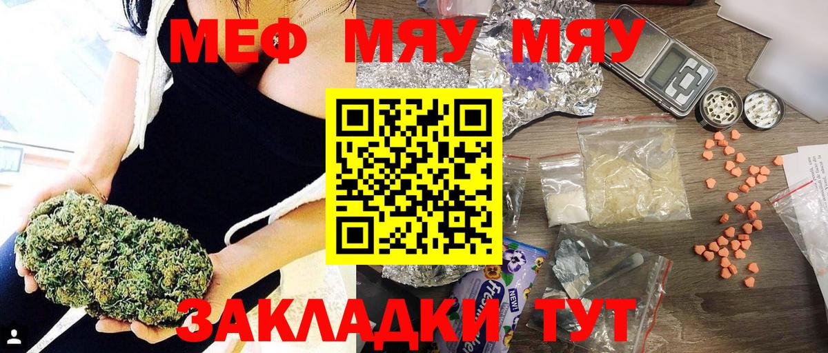 МЯУ-МЯУ мука  Вход с VPN  Светлоград  закладки  Меф мука 