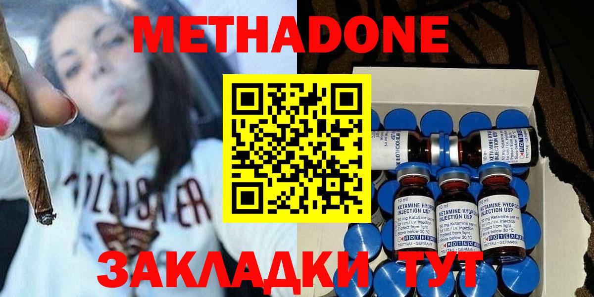 МЕТАДОН methadone Светлоград