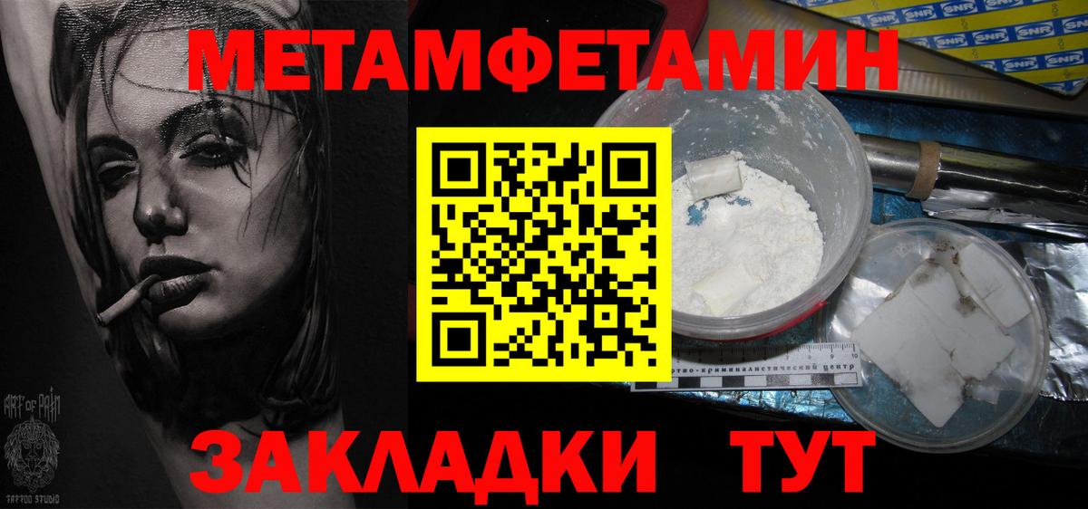 МЕТАМФЕТАМИН мет  Вход с VPN  Светлоград 